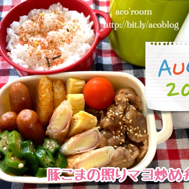 今日は献血記念日【次男弁当】豚こまの照りマヨ炒め弁当【晩ごはん】厚揚げと豚こまの甘辛炒め