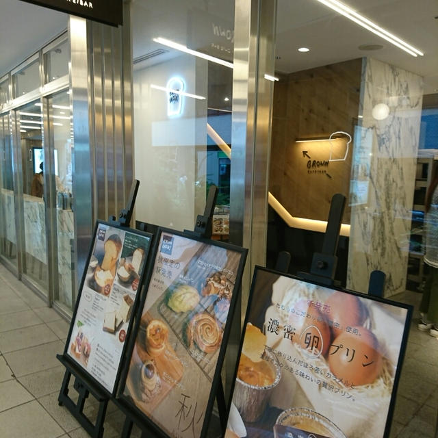 ＊BROWN BAKERY@京橋＊