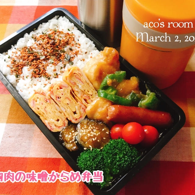 ∑ᔪ(°ᐤ°;)ᔭえっ‼300までなの?【次男弁当】鶏胸肉の味噌からめ弁当【晩ごはん】餃子