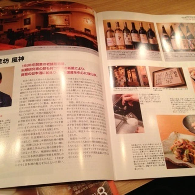 FBO（料飲専門家団体連合会）会報誌「もてなしびと」掲載