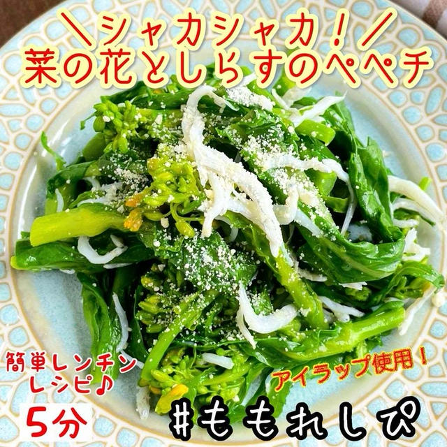 【菜の花】茹で方と食べ方紹介