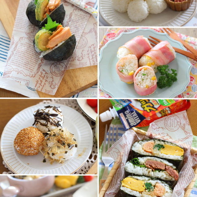 ブログ内全ての【おにぎり】レシピを振り返ったまとめ記事～秋の行楽・秋バテに！