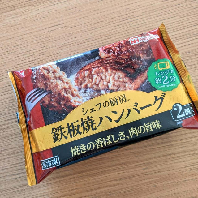 レンジでチンするだけでおいしい！鉄板焼ハンバーグ