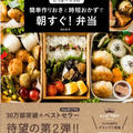 明日発売です「簡単作りおきと時短おかずで朝すぐ！弁当」（長文です）