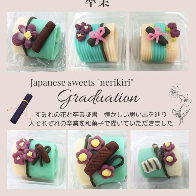 練り切り　卒業