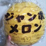 ジャンボメロンパン☆1・2・3CLUB HOUSE