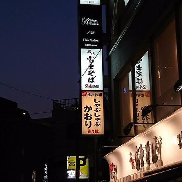 気軽にしゃぶしゃぶ食べ放題を楽しめるお店＠しゃぶしゃぶ かおり 渋谷店（渋谷）