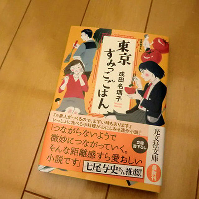 東京すみっこごはん By 結さん レシピブログ 料理ブログのレシピ満載