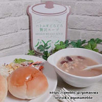ハトムギたっぷり♪ ハトムギごろごろ贅沢スープ