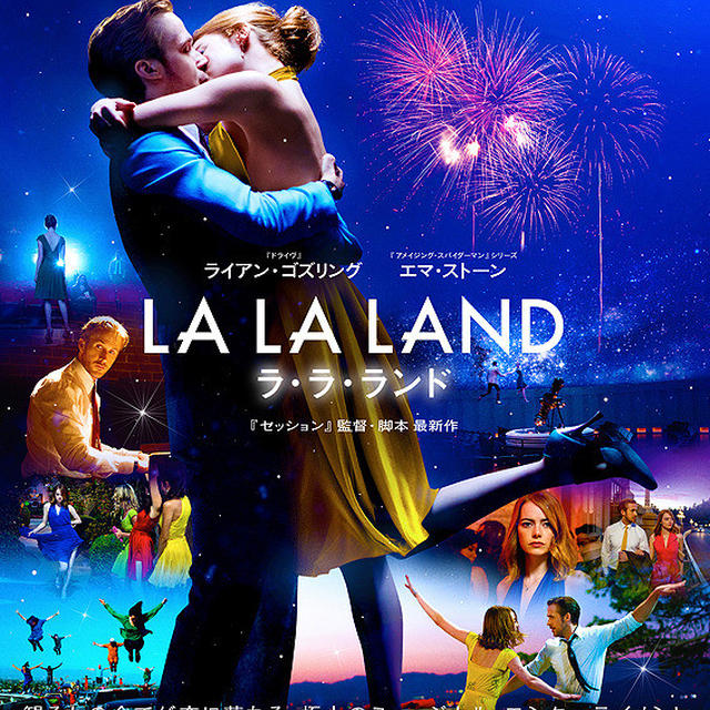 LA　LA　LAND（ラ・ラ・ランド）