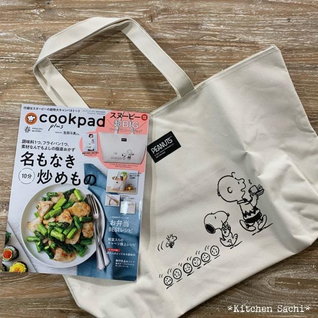cookpad plus掲載のお知らせ📢