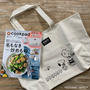 cookpad plus掲載のお知らせ📢