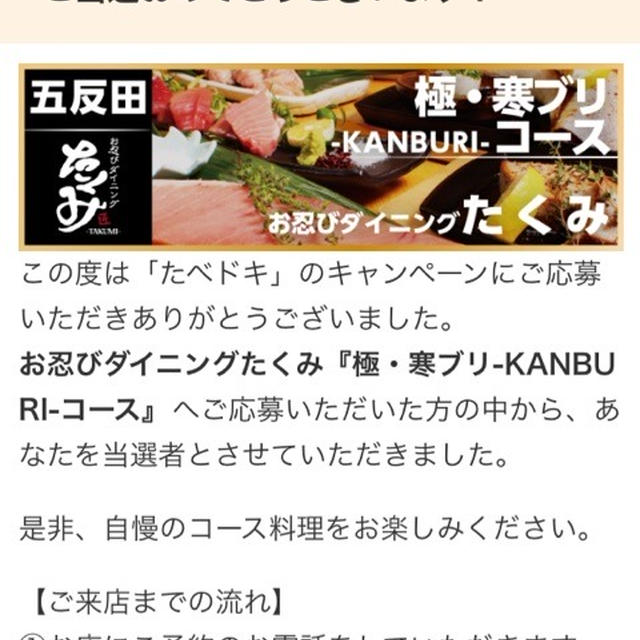 お忍びダイニングたくみ　寒ブリを堪能♡