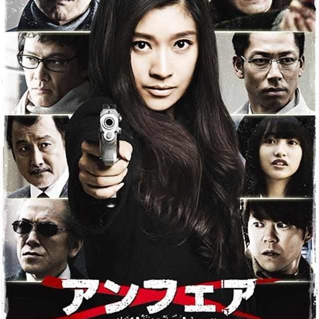 映画■アンフェア the end■最高に良かったよ～｡ﾟ(*´□`)ﾟ｡ ネタバレなし