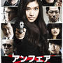 映画■アンフェア the end■最高に良かったよ～｡ﾟ(*´□`)ﾟ｡ ネタバレなし