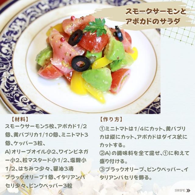 スモークサーモンとアボカドのサラダ