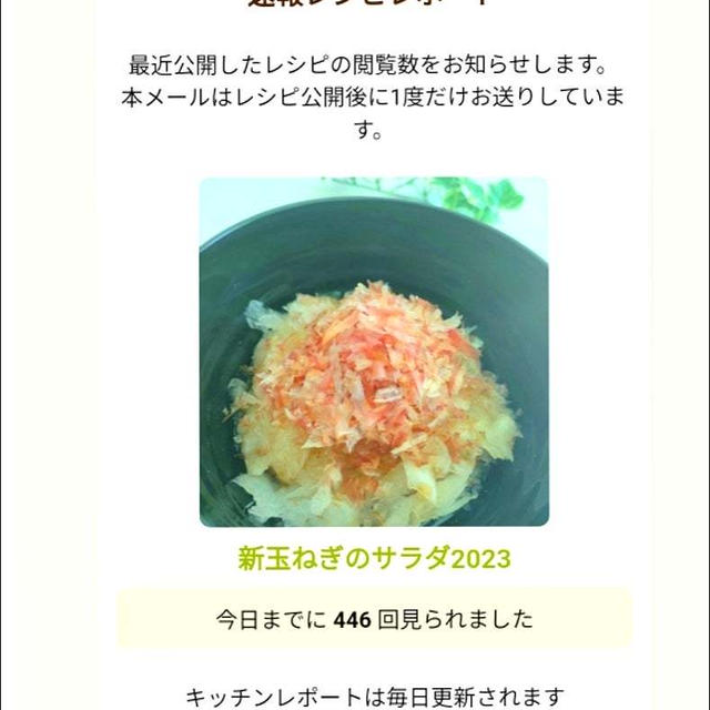クックパッド速報レシピレポート、あじさい。