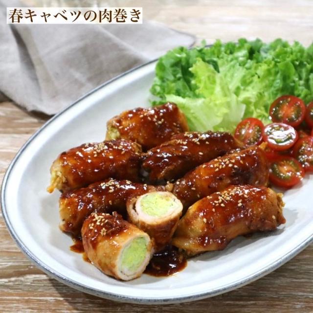 春キャベツの肉巻き♡【#簡単レシピ#肉巻き】