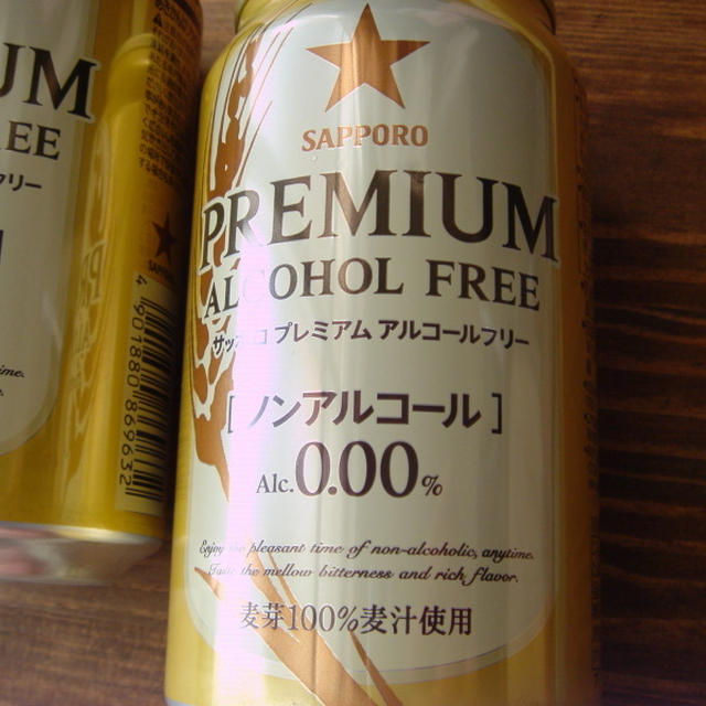 サッポロプレミアム　アルコールフリー♪