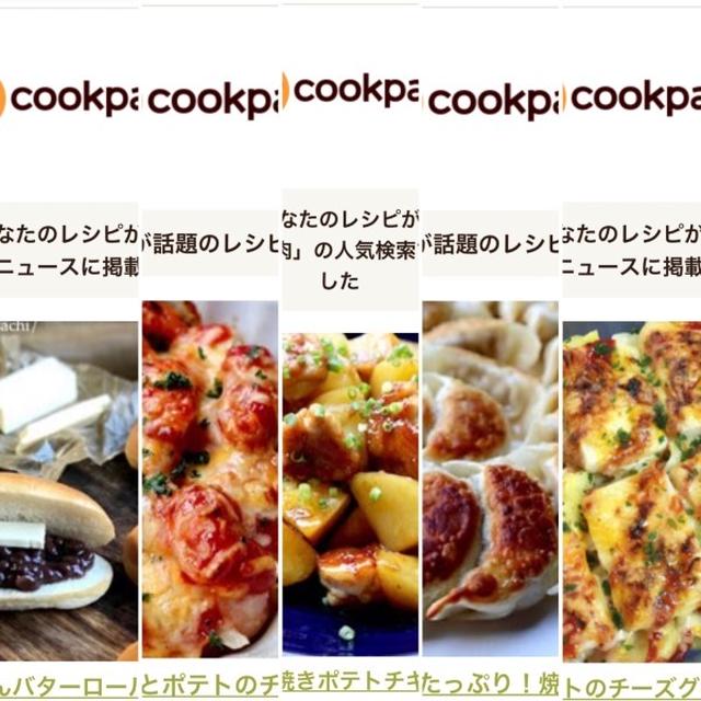 12月のクックパッドさんでの嬉しい出来事♡【#クックパッド#嬉しい出来事】