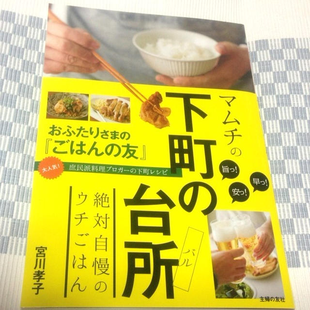 マムチさんのレシピ本「マムチの下町の台所」素敵すぎ～