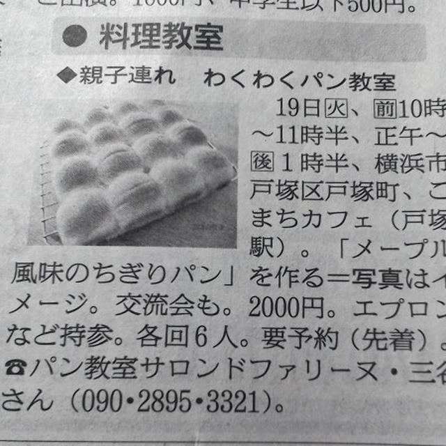 朝日新聞に　７月１９日のこまちカフェレッスン掲載されました