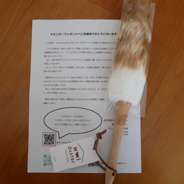 グローブデポのウールダスターモニター中！