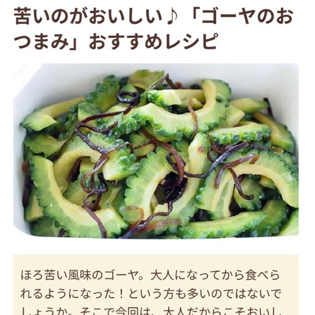 【ご報告】ゴーヤとたこのカレー風味チヂミがフーディストノート掲載❤︎感謝