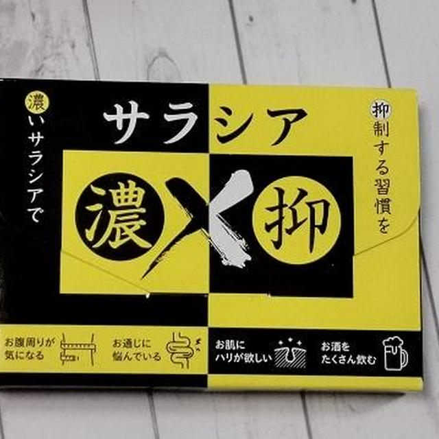 お通じ改善にちょっとサプリを試してみたはなし
