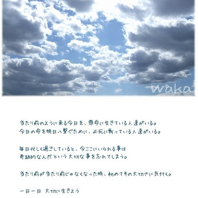 ■お日様の下で生きること■
