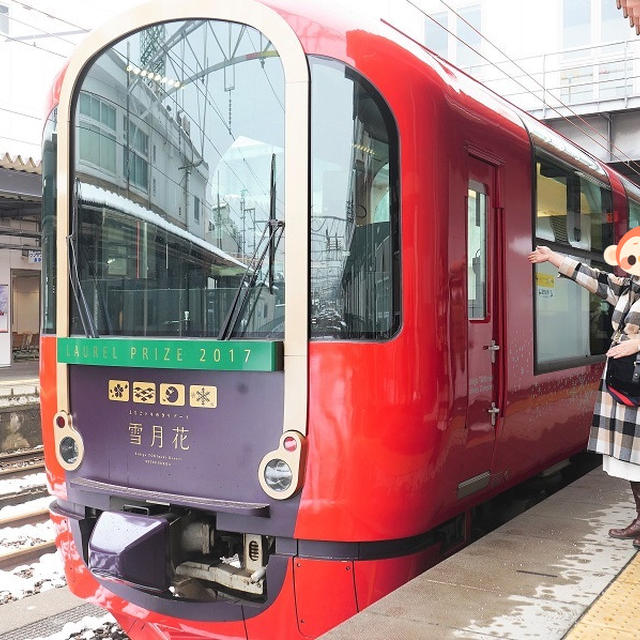 美しい景色とミシュラン2つ星の饗宴！週末限定の贅沢な鉄旅を♪リゾート列車『雪月花』