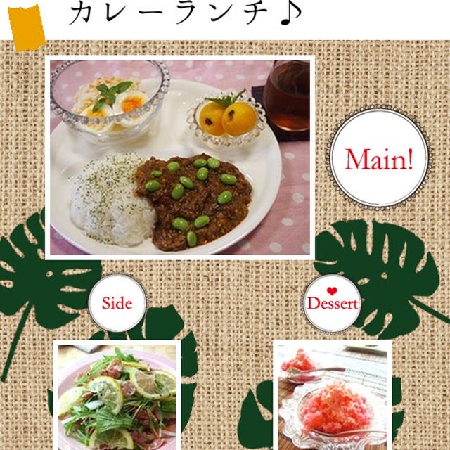 思いきり夏って言う感じの献立を考えてみました♪