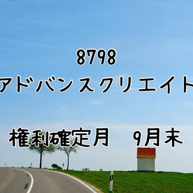 アドバンスクリエイト、選んだカタログ商品届いた（株主優待2024）