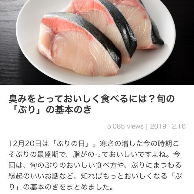 【ご報告】ブリ大根のクリーム煮がくらしのアンテナ掲載❤︎感謝
