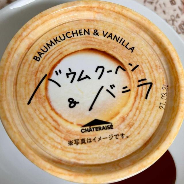 間もなく終了！シャトレーゼ バウムクーヘン＆バニラ