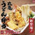 丸亀製麺から持ち帰り専用「丸亀うどん弁当」新発売！さっそく買ってみた！