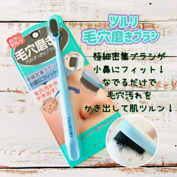 ☆ツルリ 毛穴磨きブラシ☆