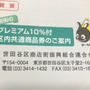 世田谷区プレミアム10％付商品券2019  購入権利の抽選結果が届きました