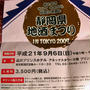 大募集♪『運気の上がる薬膳料理と静岡酒の会』