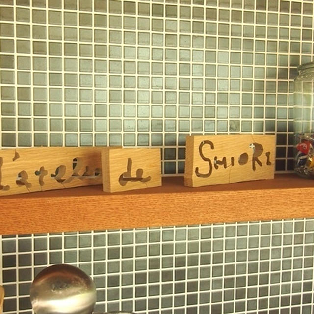 L'atelier de Shiori　しおりさんのアトリエのお教室へ
