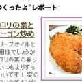 楽天レシピ　pickup ”みんなのつくったよ”レポート掲載