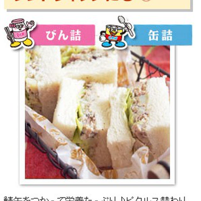 お弁当おかずレシピコンテスト✿日本缶詰レトルト食品協会賞✿