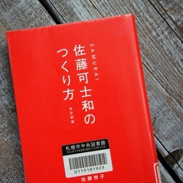 クリエイター＆マネージャー必読＠SAMURAI 佐藤可士和のつくり方