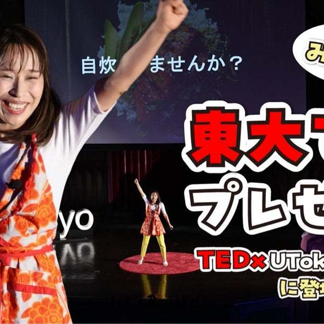 東大でプレゼンしました！！