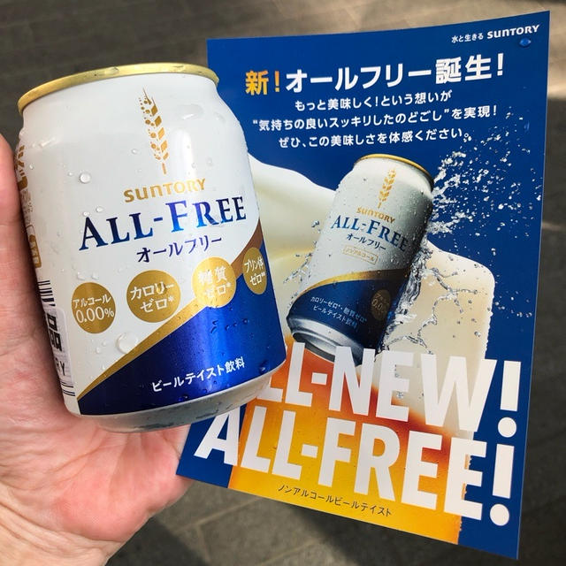 サントリー オールフリー サンプリング 21日&22日二子玉川ライズ
