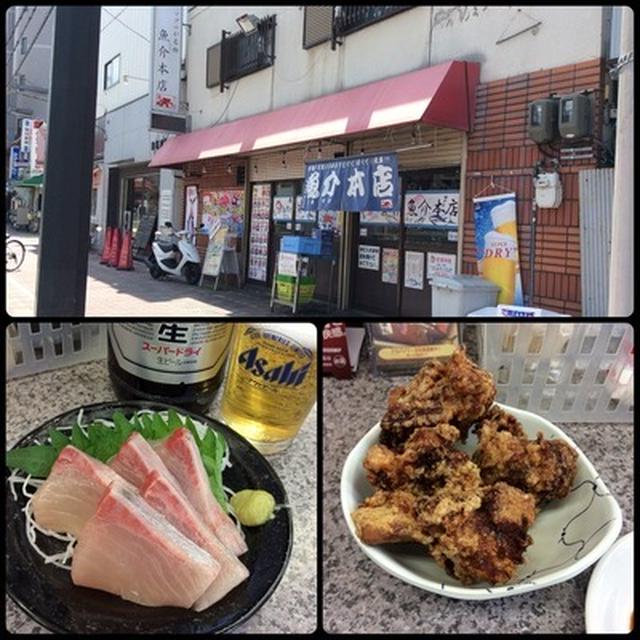 鴫野の「魚介本店」でちょい飲みぃ〜