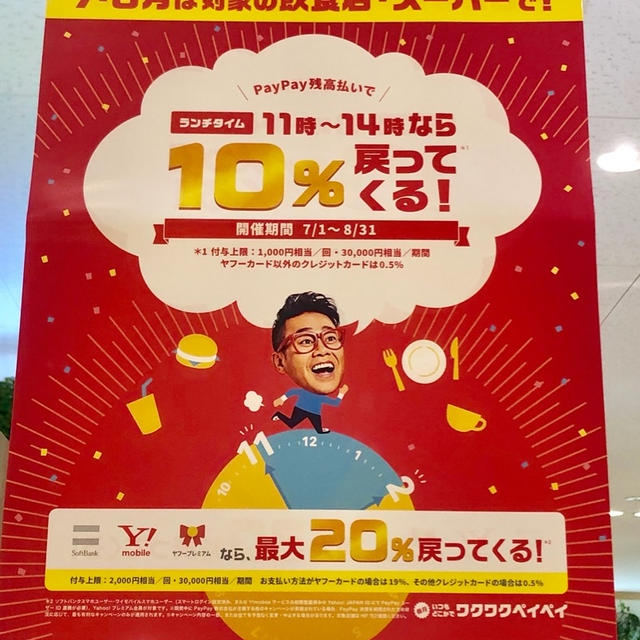 東急ストアでPayPayが使える？ワクワクPayPayも？試験運用中で店によるようです
