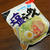 久しぶりにサンヨー食品の「サッポロ一番　塩ラーメン」