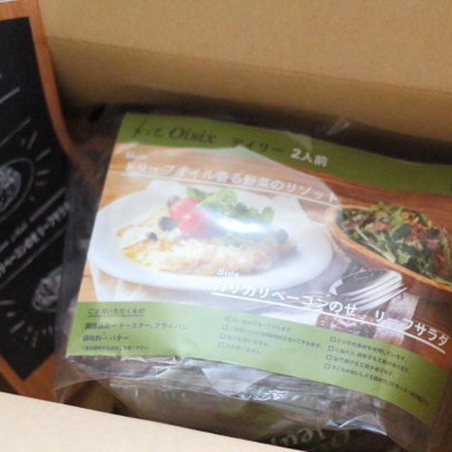 ミールキット（Kit Oisix）を手厳しくチェック／届いてから４日目の野菜のレポ