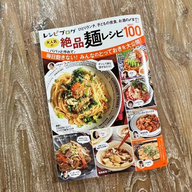 レシピ掲載のお知らせ📢